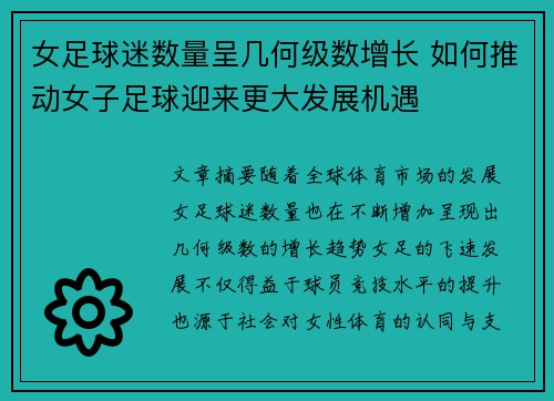 女足球迷数量呈几何级数增长 如何推动女子足球迎来更大发展机遇