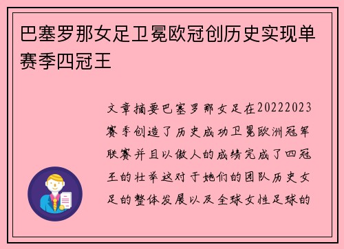 巴塞罗那女足卫冕欧冠创历史实现单赛季四冠王