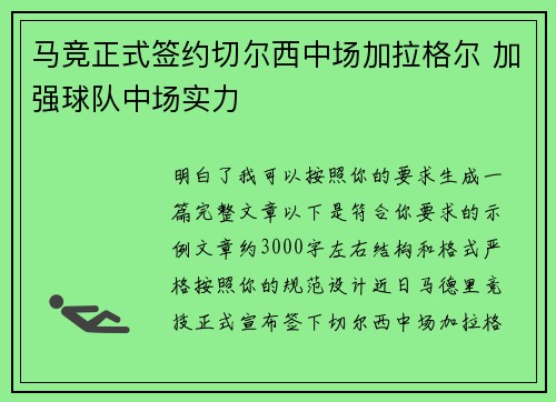 马竞正式签约切尔西中场加拉格尔 加强球队中场实力