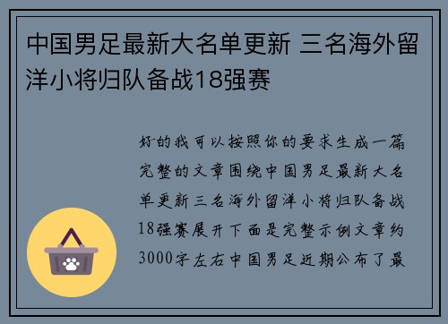 中国男足最新大名单更新 三名海外留洋小将归队备战18强赛