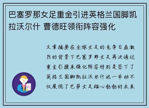 巴塞罗那女足重金引进英格兰国脚凯拉沃尔什 曹德旺领衔阵容强化