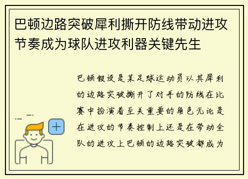 巴顿边路突破犀利撕开防线带动进攻节奏成为球队进攻利器关键先生