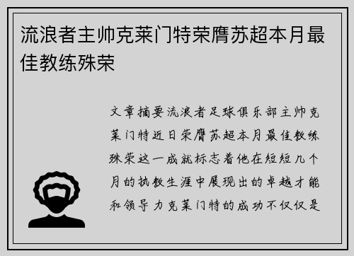 流浪者主帅克莱门特荣膺苏超本月最佳教练殊荣